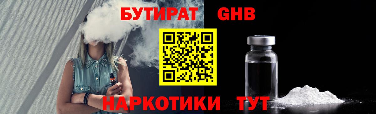 БУТИРАТ жидкий экстази  Вход с VPN  Среднеуральск 