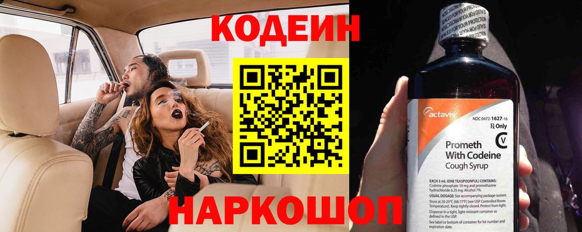 Codein напиток Lean (лин) Среднеуральск