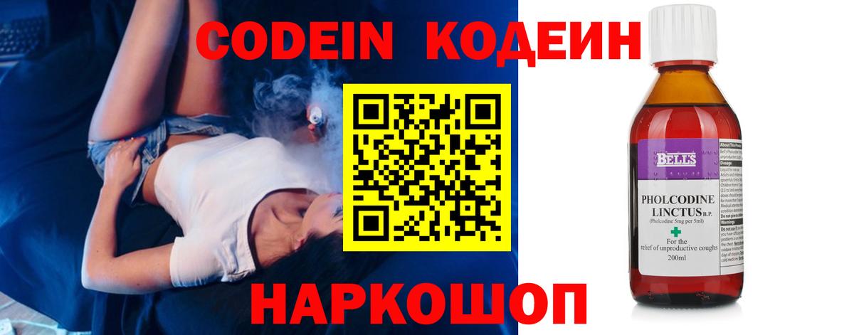 Кодеин Purple Drank  Кодеин Purple Drank  Среднеуральск  Вход с VPN 