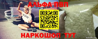 ALPHA-PVP Наро-Фоминск